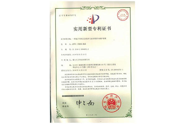 一種用于人防地下空間的防護(hù)門(mén)安全管控和維護(hù)系統(tǒng)