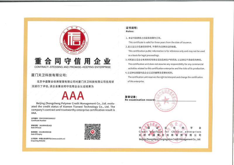 重合同守信用企業(yè)AAA證書.PNG